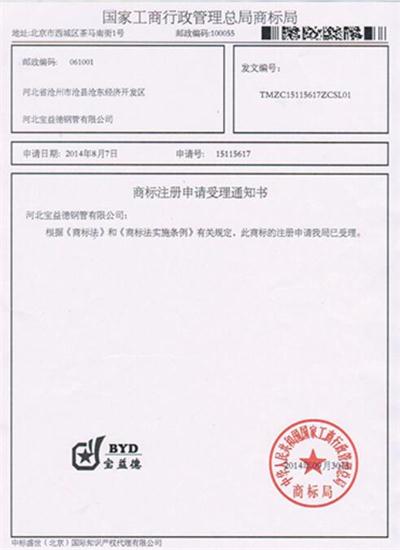 鄂州公司商标注册证书